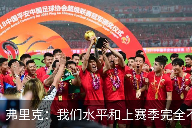弗里克：我们水平和上赛季完全不同了；球员去国家队我都有点担心
