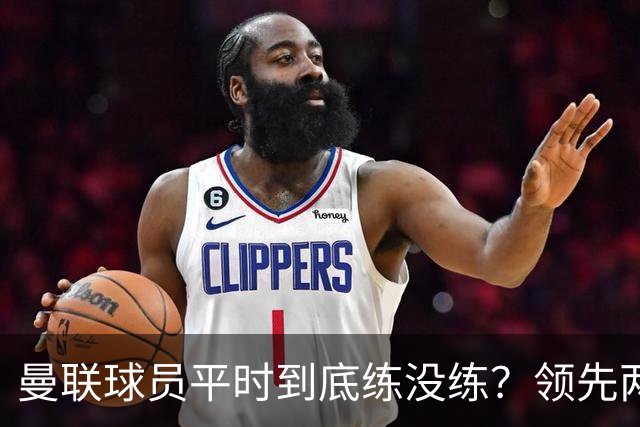 曼联球员平时到底练没练？领先两球被翻盘，谢什科原地思考人生
