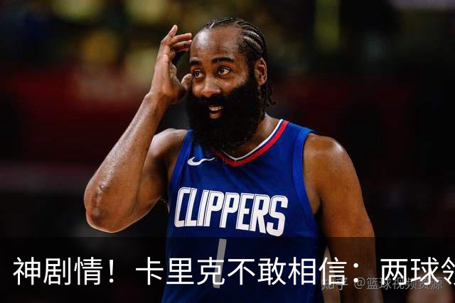 神剧情！卡里克不敢相信：两球领先被逆转，曼联主场沦陷，惨遭淘汰出局